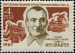 Stamps Russia -  Retrato del héroe de la URSS M. Shmyrev