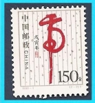 Stamps China -  Año del Tigre