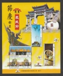 Stamps Taiwan -  Festival Yimin 1
