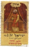 Stamps Israel -  Aaron