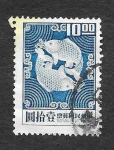 Sellos de Asia - Taiw�n -  1606 - Doble Carpa