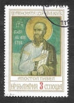 Stamps Bulgaria -  2362 - Frescos del Monasterio de Zemen