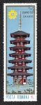 Stamps Romania -  Expo 70 - Osaka, Pgoda