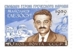 Stamps Russia -  Manolis Glezos
