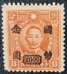 Stamps : Asia : China :  China Japanese Occupation, 1942, Overprint 20