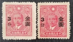 Stamps China -  2 x China Japanese Occupation, 1941, Overprint 3