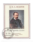 Stamps Russia -  pintura