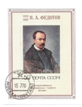 Stamps : Europe : Russia :  pintura