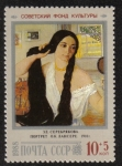 Stamps Russia -  Fondo de Cultura Soviética. O.K. Lansere (Z.E. Serebryakova, 1910)