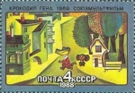 Sellos de Europa - Rusia -  Películas de dibujos animados soviéticos. Cocodrilo Gena