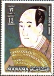 Stamps : Asia : United_Arab_Emirates :  SAWAMURA  SOJURO  III.  PINTURA  DE  TOSHUSAI  SHARUKU.