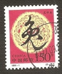 Stamps China -  2933