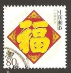 Stamps China -  SC9