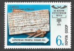 Sellos de Europa - Rusia -  4716 - Historia del Servicio Postal