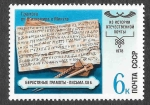 Stamps Russia -  4716 - Historia del Servicio Postal