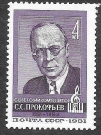 Sellos de Europa - Rusia -  4931 - Sergei Prokofiev