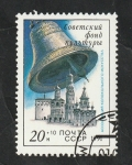 Sellos de Europa - Rusia -  5882 - Campana, Fondos sovieticos para la cultura