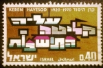 Stamps Israel -  Fundación Keren Hayesod 