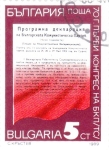 Stamps Bulgaria -  Primer Congreso del Partido Comunista de Bulgaria 70 aniversario