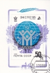Stamps Russia -  Feria Mundial 