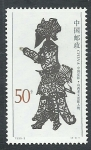 Stamps China -  Juego de sombras