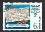 Sellos de Europa - Rusia -  4716 - Historia del Servicio Postal