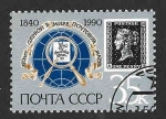 Sellos de Europa - Rusia -  5877 - 150 Aniversario del Penny Negro