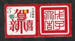 Stamps China -  4422 B - Navidad