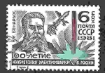 Sellos de Europa - Rusia -  Centenario de la invención rusa de la soldadura eléctrica