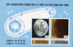 Sellos del Mundo : Europa : Rusia : Zond 6 y 7: Vuelos circunlunares no tripulados