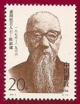 Stamps China -  Personajes - Política - Patriota y  Demócrata del Pueblo