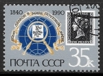 Sellos del Mundo : Europa : Rusia : 150 aniversario del sello