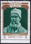 Stamps United Arab Emirates -  Papa Urbano XXIII
