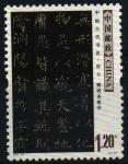 Sellos de Asia - China -  serie- Escritura antigua china