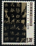 Sellos de Asia - China -  serie- Escritura antigua china