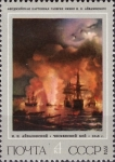 Stamps : Europe : Russia :  Pinturas marinas de I.K. Aivazovsky, Batalla de Chesme, Ivan Aivazovsky (1848)