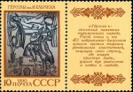 Stamps Russia -  Poemas épicos de las naciones de la URSS (3ra serie). Poema épico 