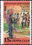 Stamps Russia -  Festivales folclóricos, Domingo de Ramos, Plugușorul (Año Nuevo), MoldaviaI