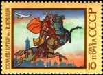 Stamps Russia -  Poemas épicos de las naciones de la URSS (primera serie), poema épico kazajo 