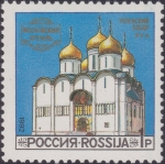 Sellos de Europa - Rusia -  Catedrales del Kremlin de Moscú, Catedral de la Asunción