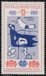 Stamps : Europe : Bulgaria :  Dibujo infantil