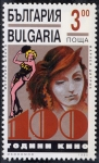 Stamps : Europe : Bulgaria :  Cine