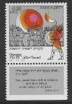Sellos de Asia - Israel -  Sol, detente en Gabaón; y tú, luna, en el valle de Ajalón