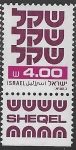 Stamps : Asia : Israel :  Shequel