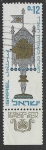 Stamps Israel -  Spice Box