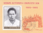 Stamps North Korea -  90 Aniversario del Nacimiento de Kim Hyong Gwon