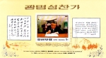 Stamps North Korea -  ,
