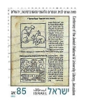 Sellos de Asia - Israel -  1121 - Centenario de la Librería Nacional de Jerusalén