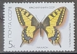 Stamps Russia -  Mariposas - Maxach