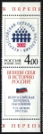 Stamps Russia -  Censo popular